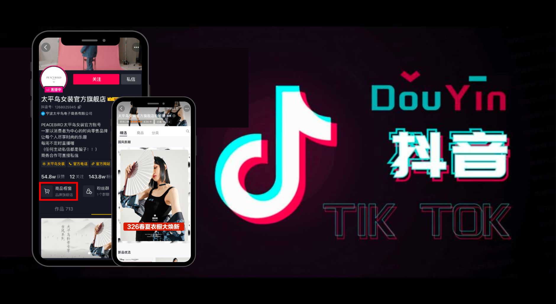 Douyin-tiktok-social-e-commerce-app.jpg